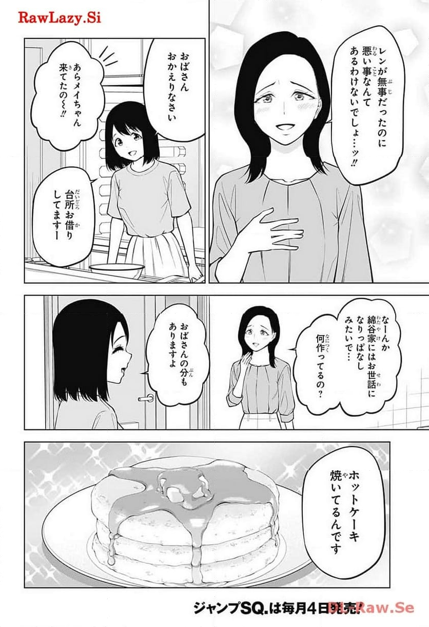 堕天使論 - 第32話 - Page 34