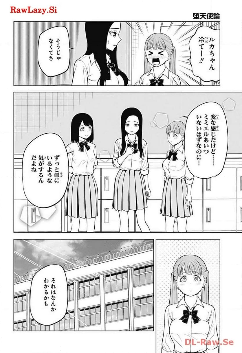 堕天使論 - 第32話 - Page 36