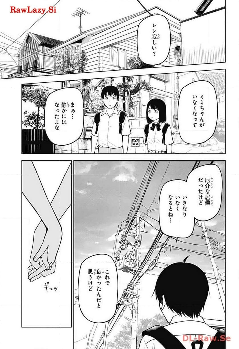 堕天使論 - 第32話 - Page 37