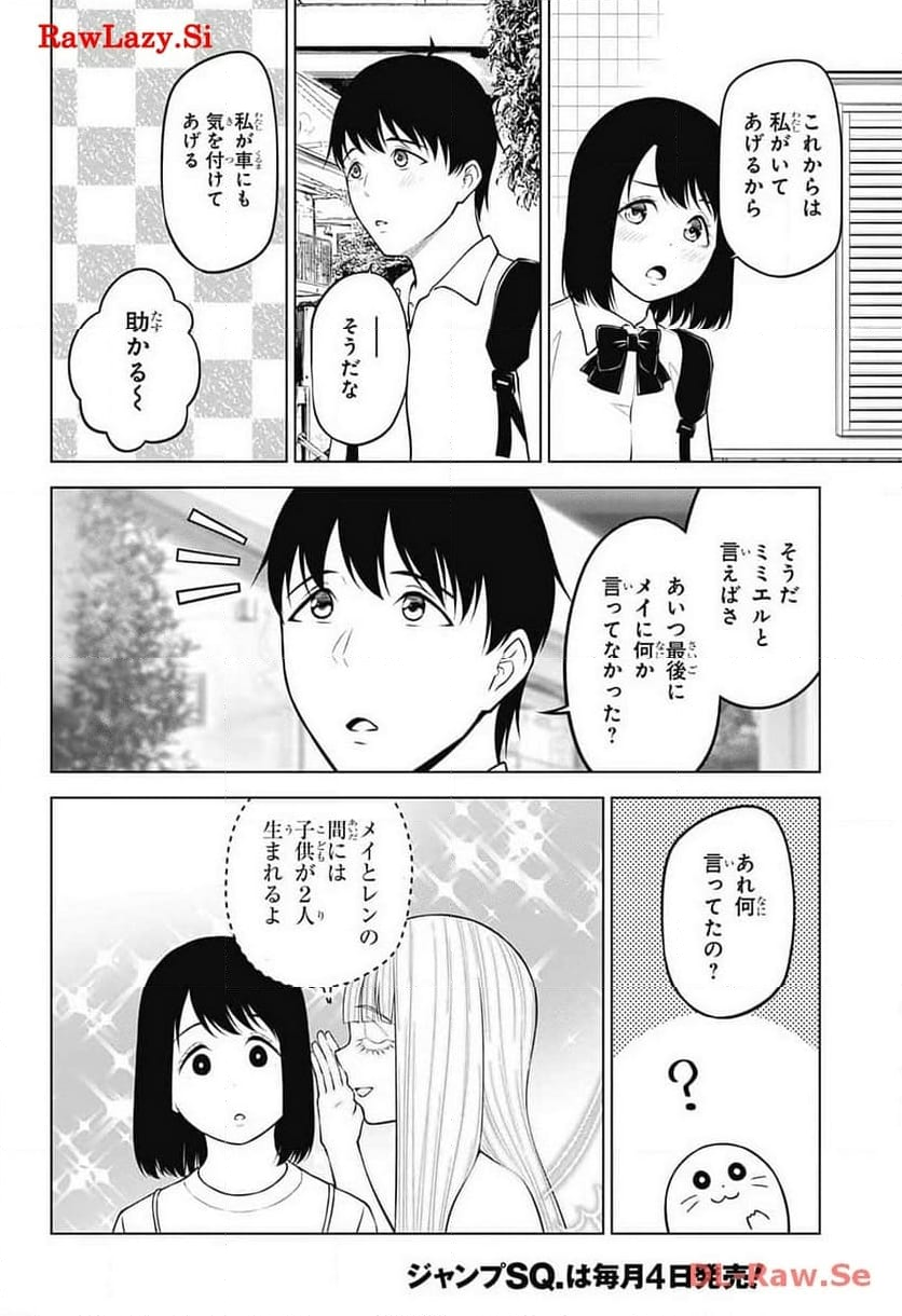 堕天使論 - 第32話 - Page 38