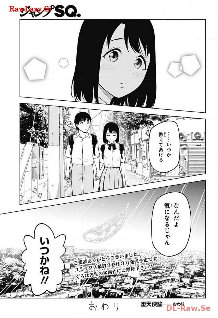 堕天使論 - 第32話 - Page 39