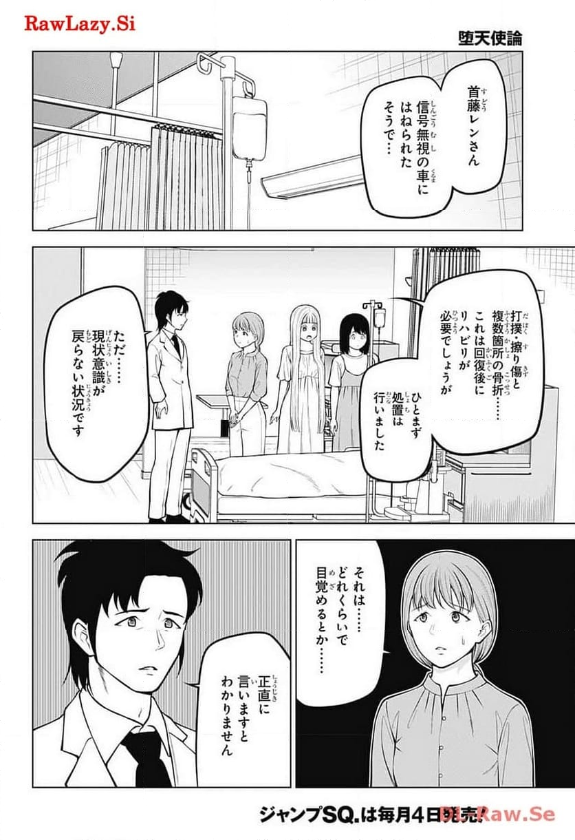 堕天使論 - 第32話 - Page 6