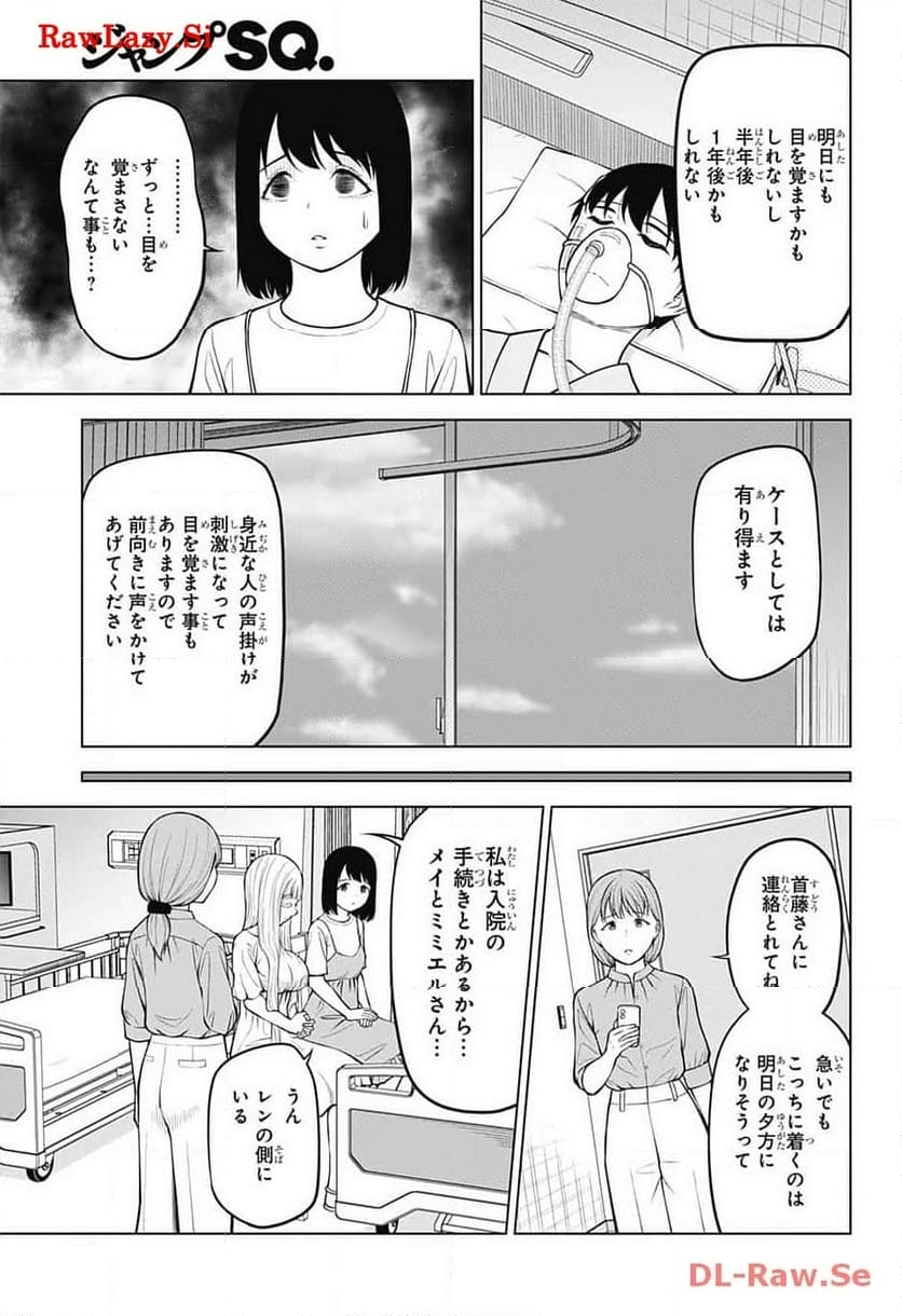 堕天使論 - 第32話 - Page 7