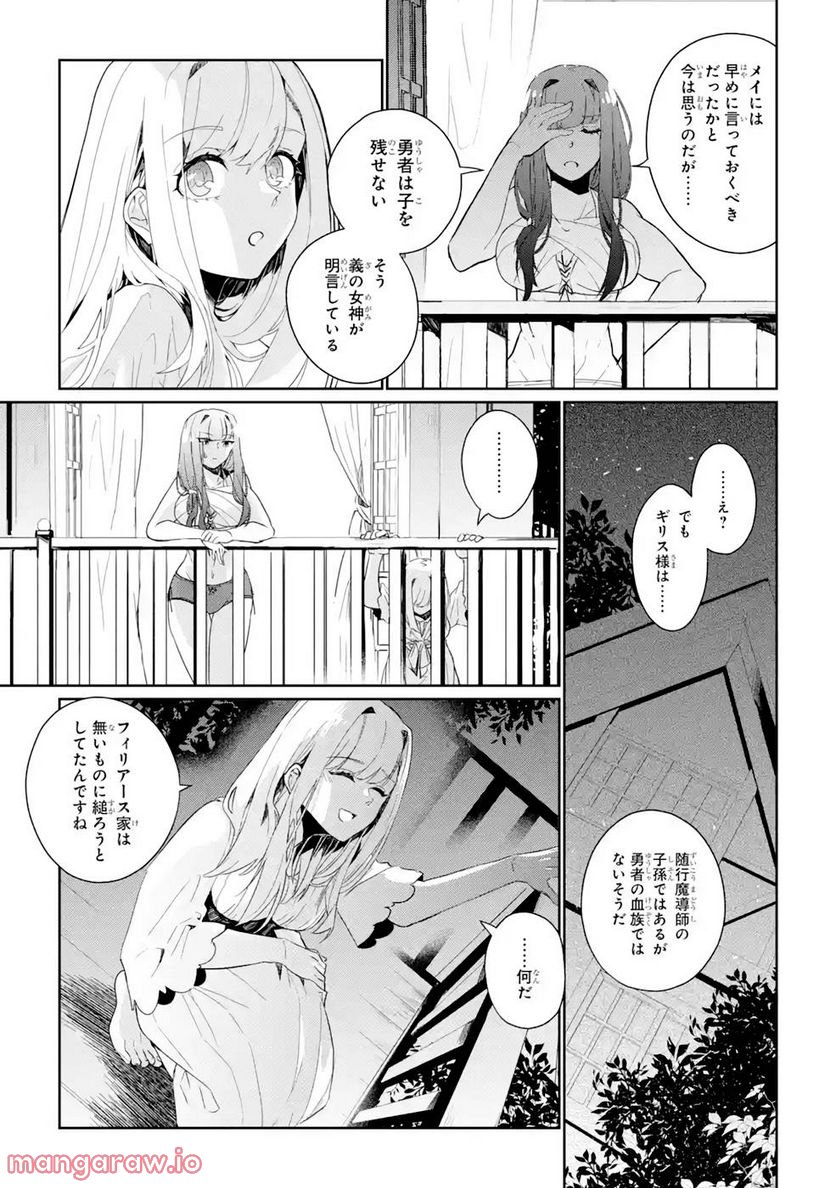 囿者は懼れず - 第5話 - Page 25