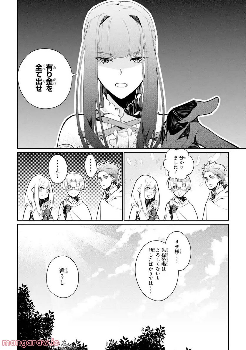 囿者は懼れず - 第5話 - Page 30