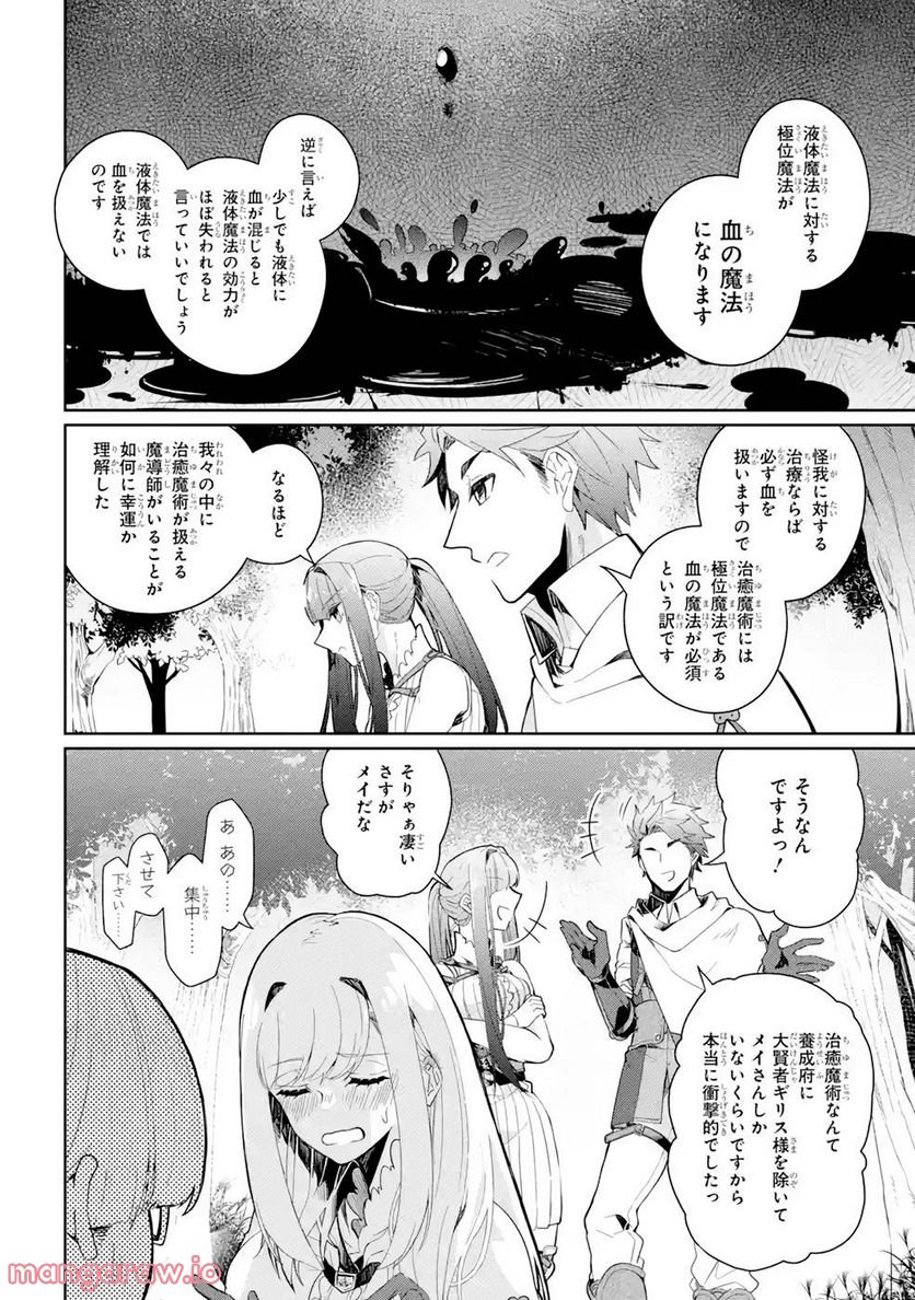 囿者は懼れず - 第5話 - Page 4