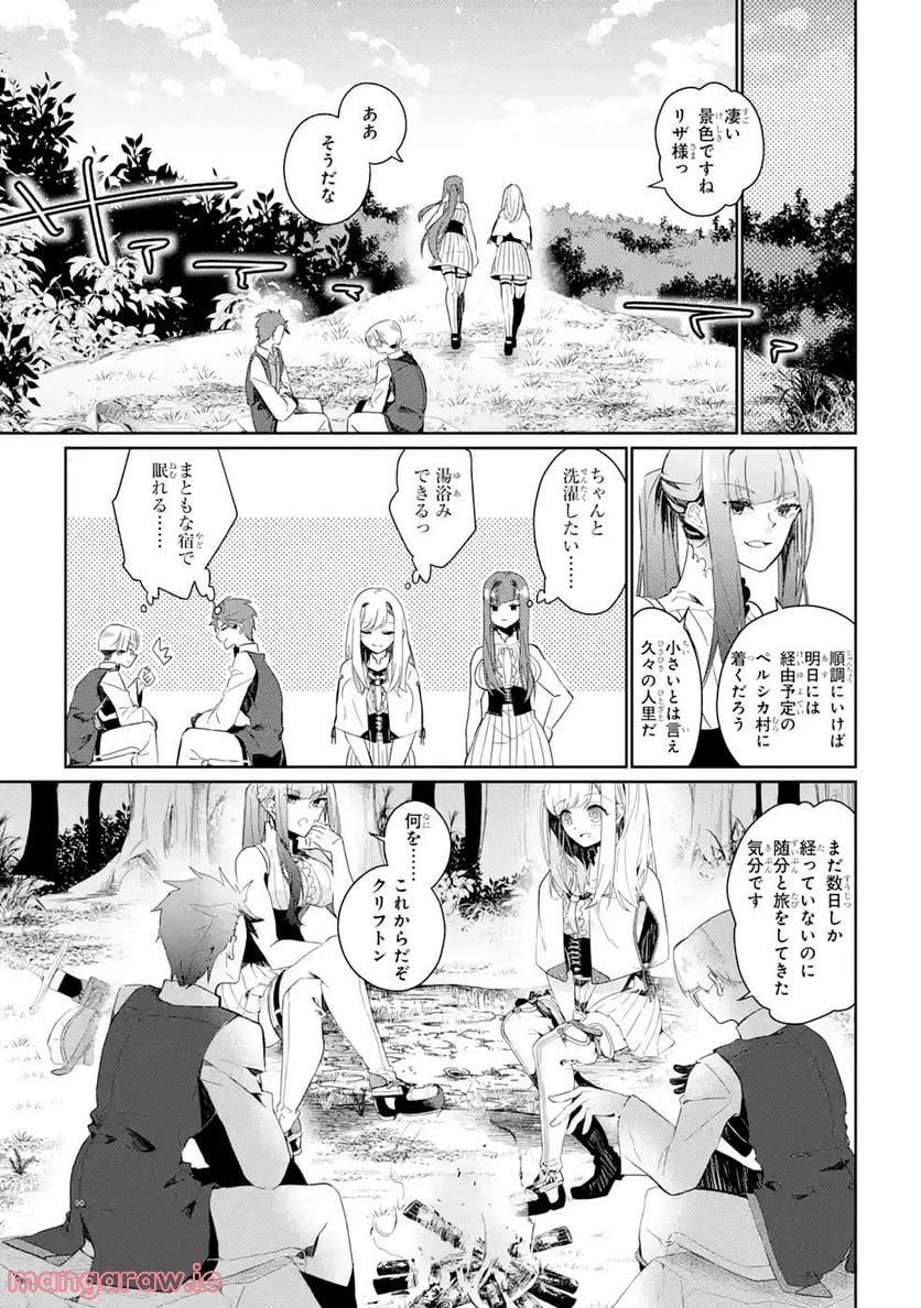 囿者は懼れず - 第5話 - Page 5