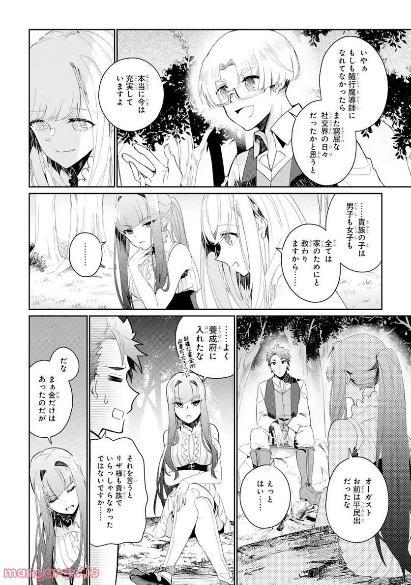 囿者は懼れず - 第5話 - Page 6