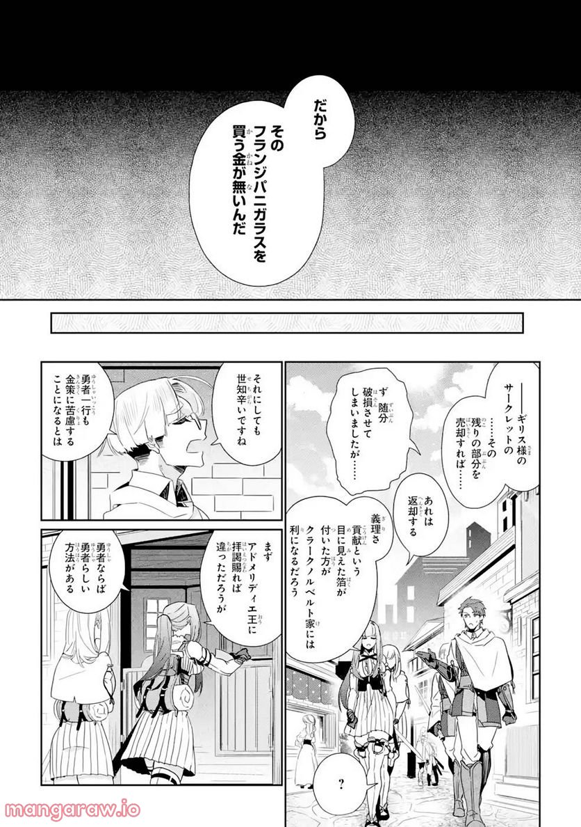 囿者は懼れず - 第6話 - Page 12