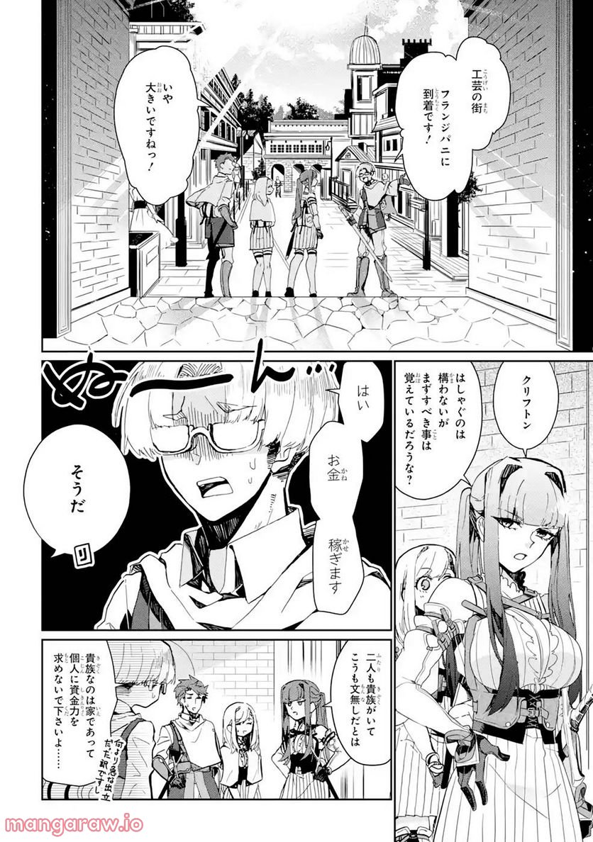 囿者は懼れず - 第6話 - Page 6