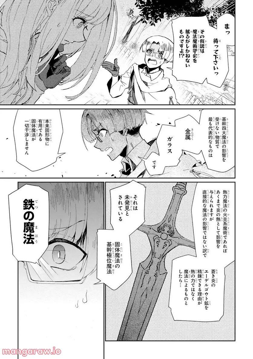 囿者は懼れず - 第6話 - Page 9