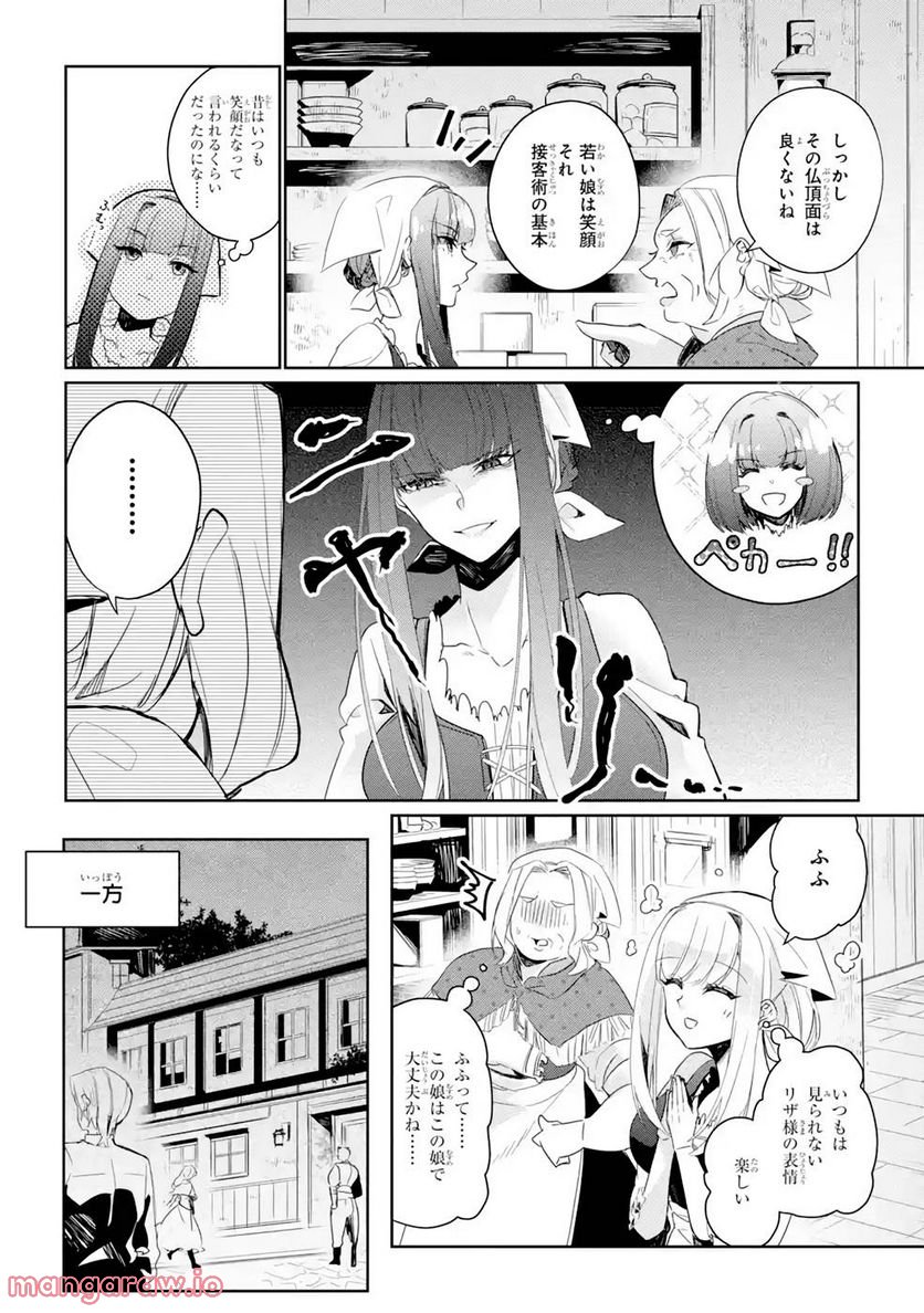 囿者は懼れず - 第7話 - Page 20