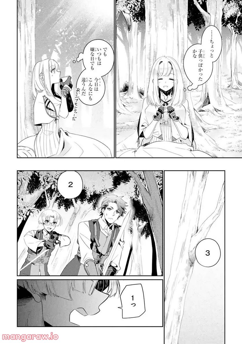 囿者は懼れず - 第7話 - Page 4