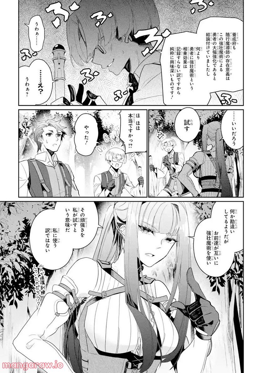 囿者は懼れず - 第7話 - Page 9