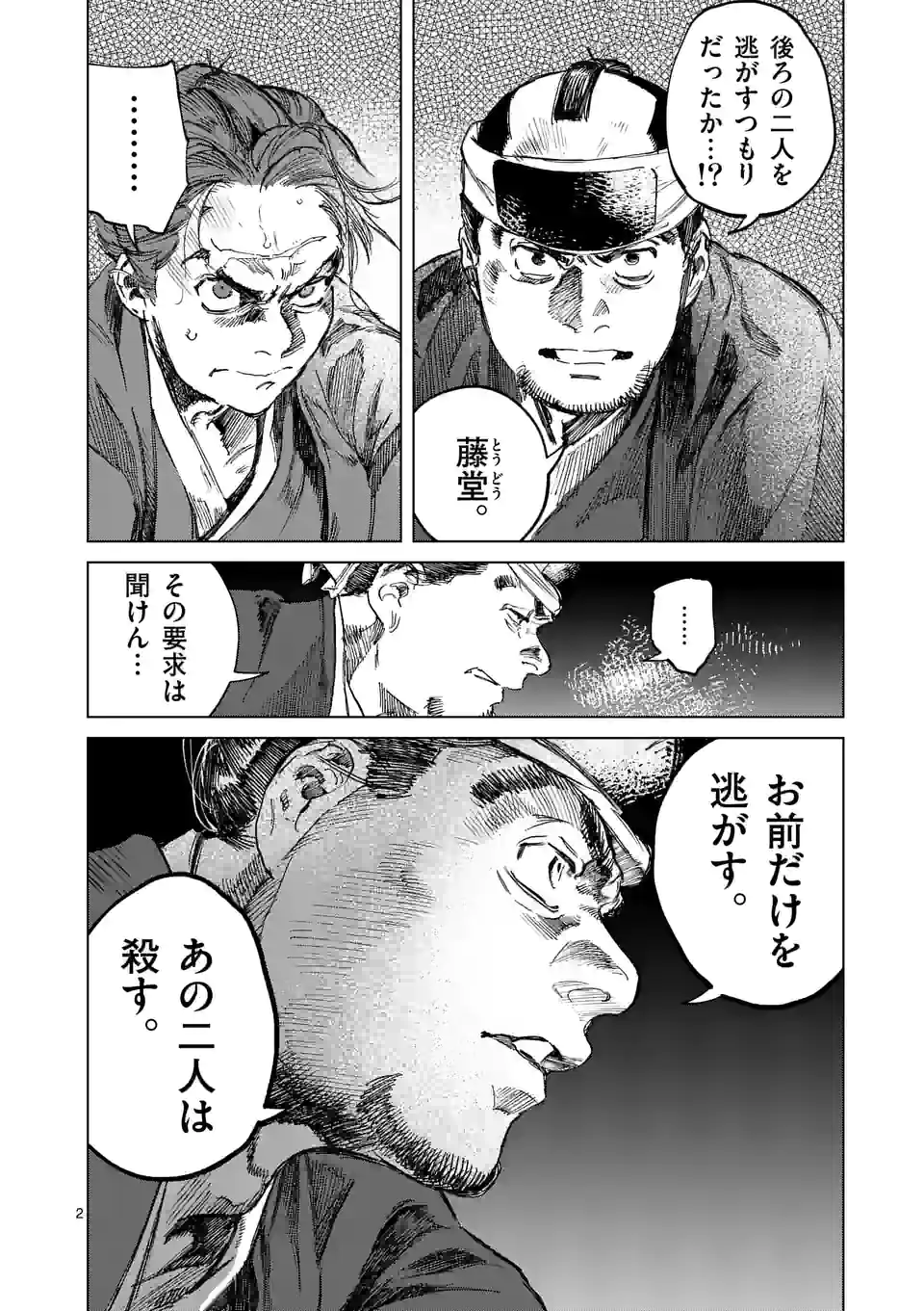ABURA 第5話 - Trang 2