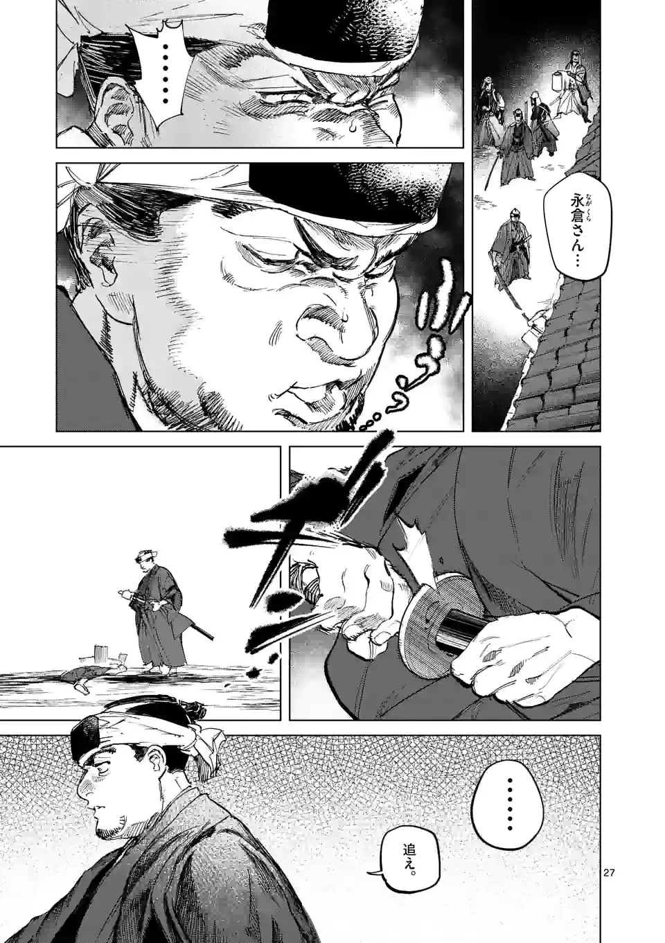 ABURA 第5話 - Trang 27