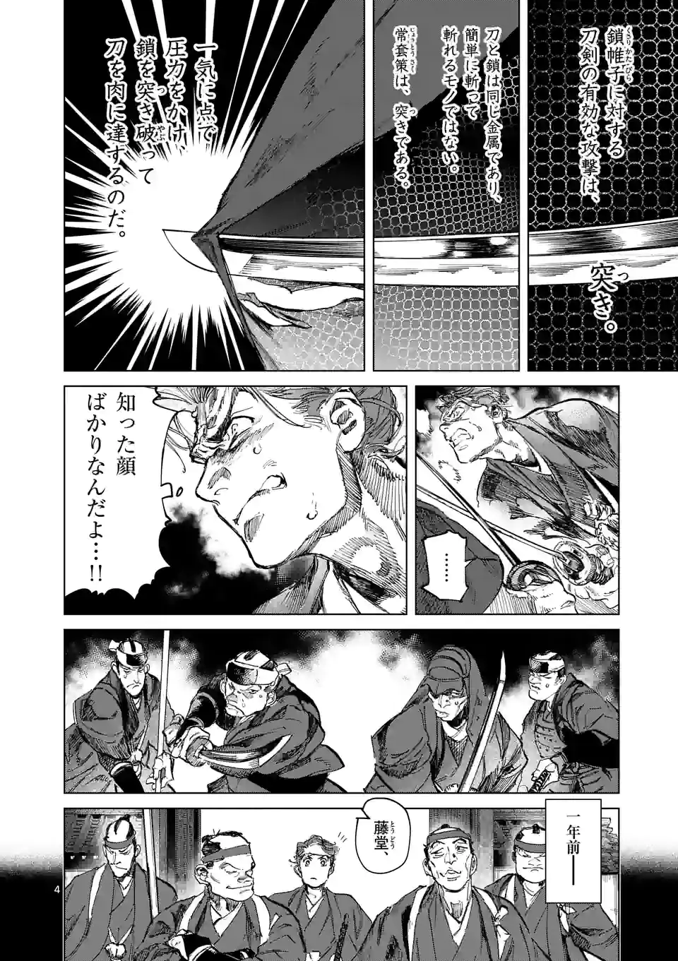 ABURA 第5話 - Trang 4
