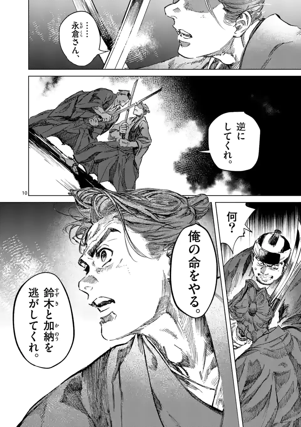 ABURA 第5話 - Trang 10