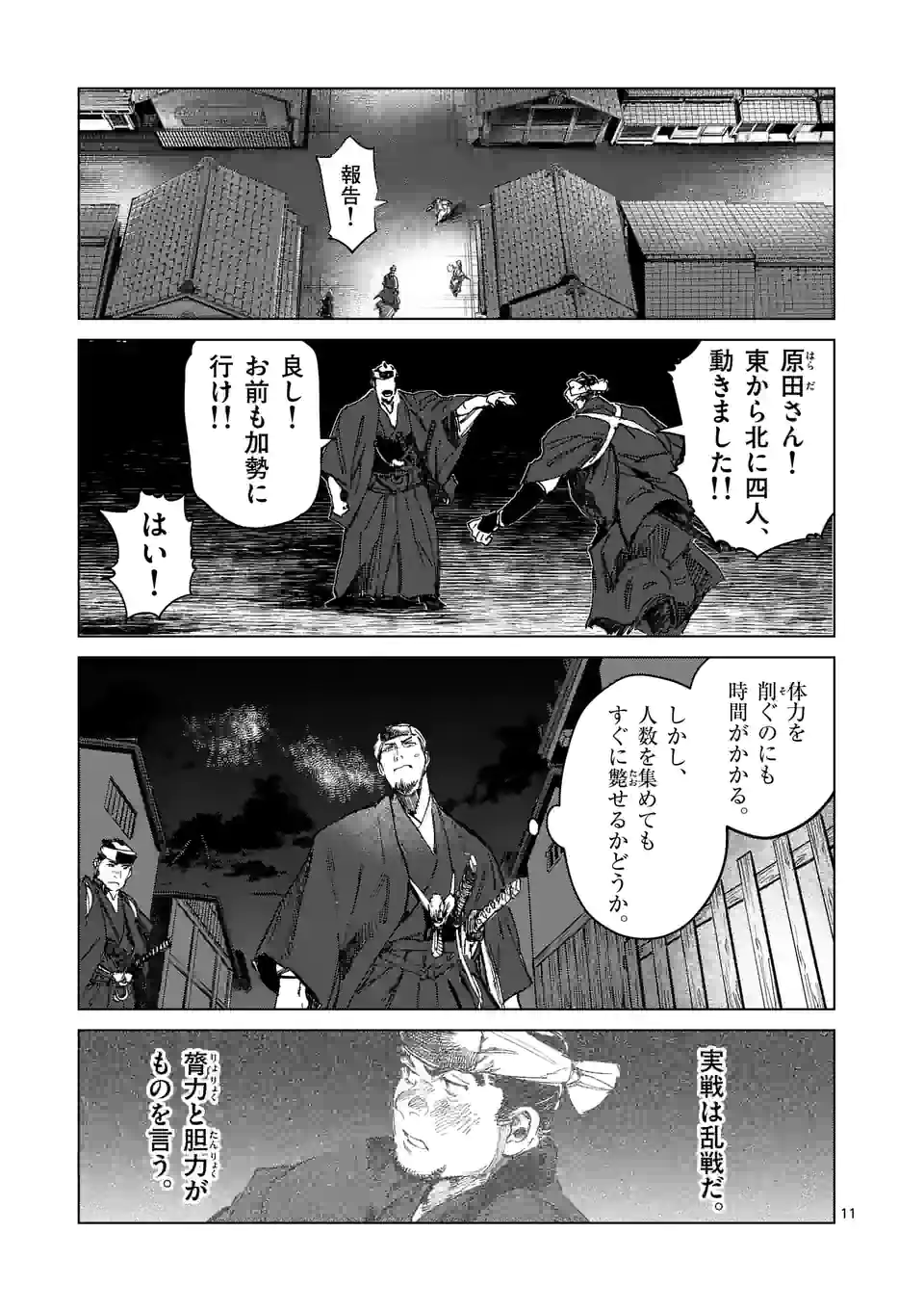 ABURA 第6話 - Trang 11