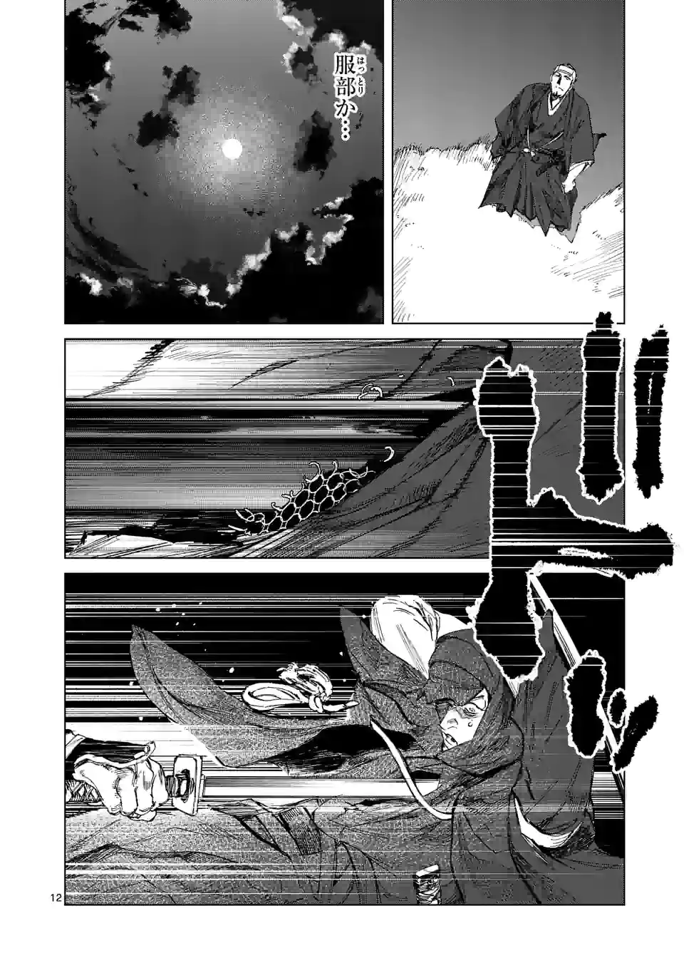 ABURA 第6話 - Trang 12