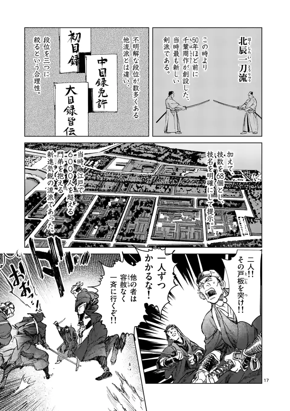 ABURA 第6話 - Trang 17