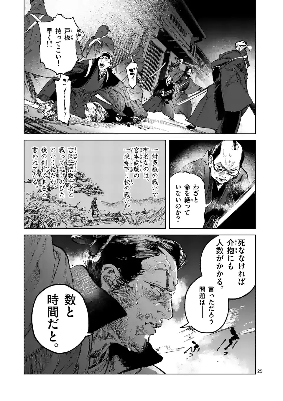 ABURA 第6話 - Trang 25