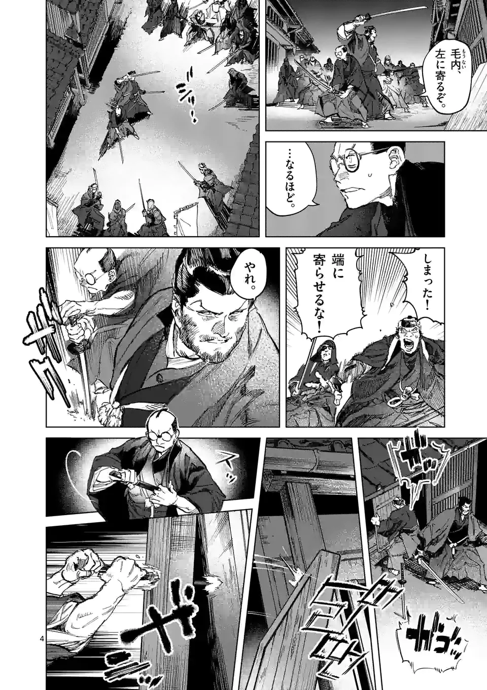 ABURA 第6話 - Trang 4