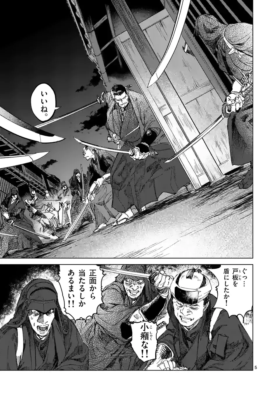 ABURA 第6話 - Trang 5