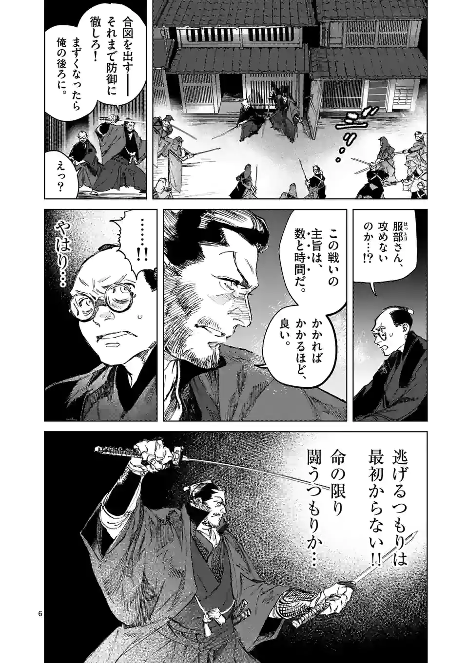 ABURA 第6話 - Trang 6