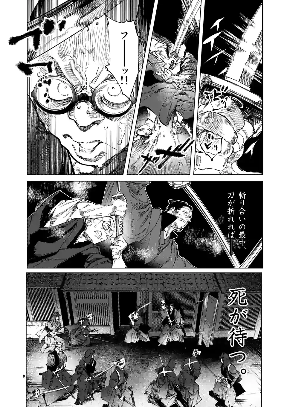 ABURA 第6話 - Trang 8