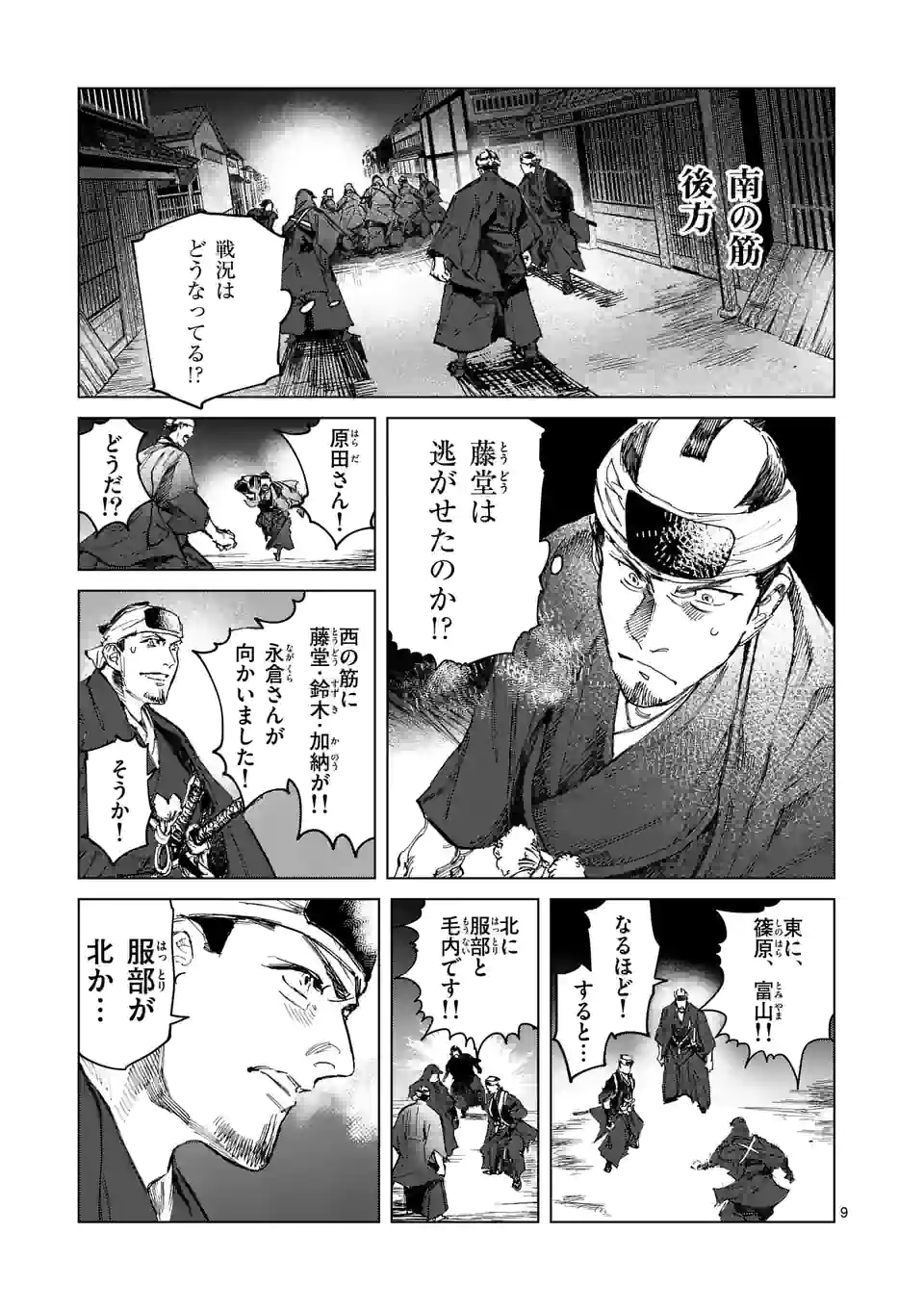 ABURA 第6話 - Trang 9
