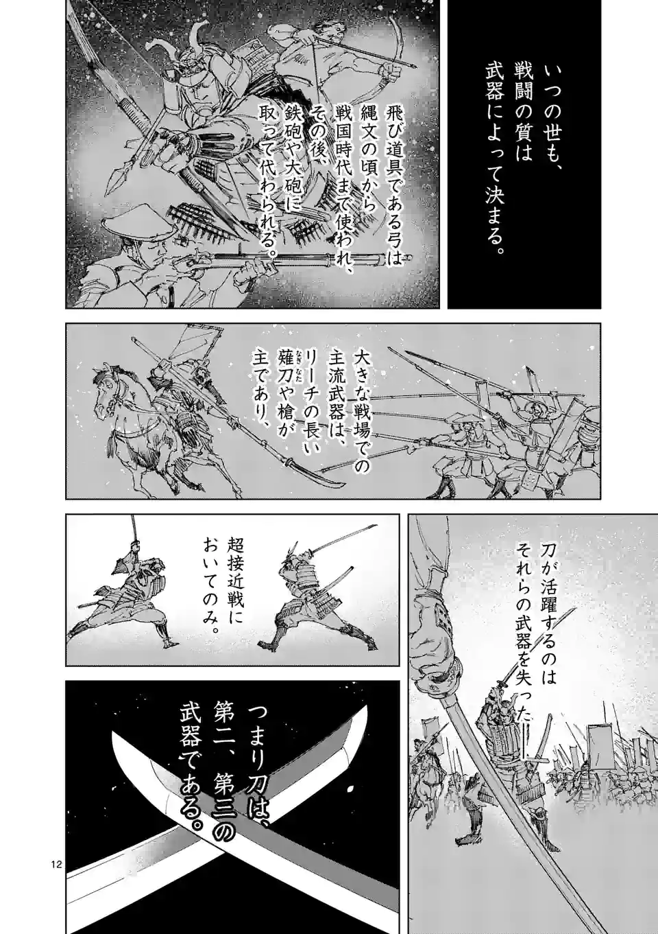ABURA 第7.1話 - Trang 12