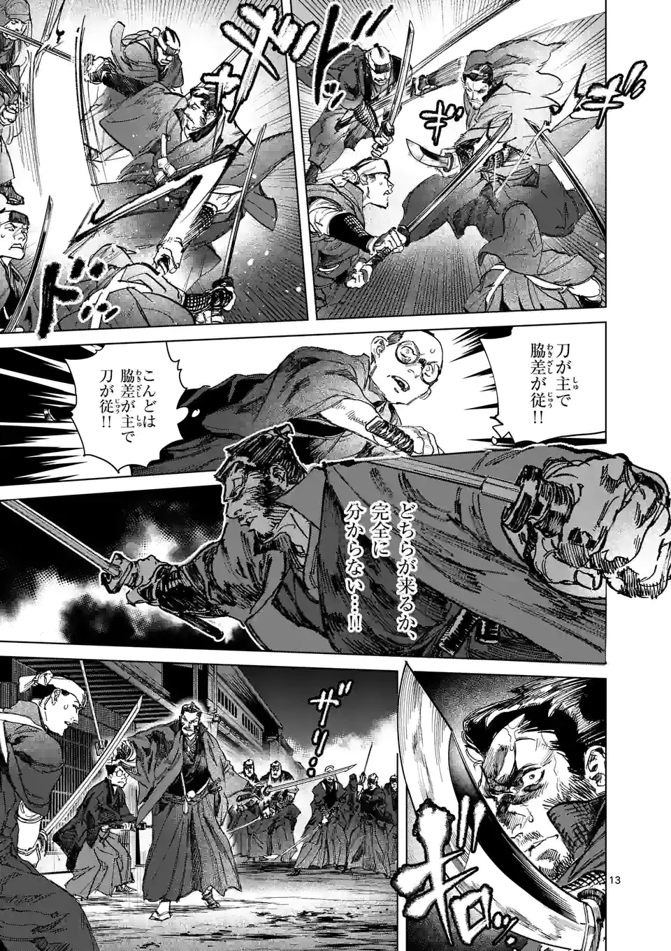 ABURA 第7.1話 - Trang 13