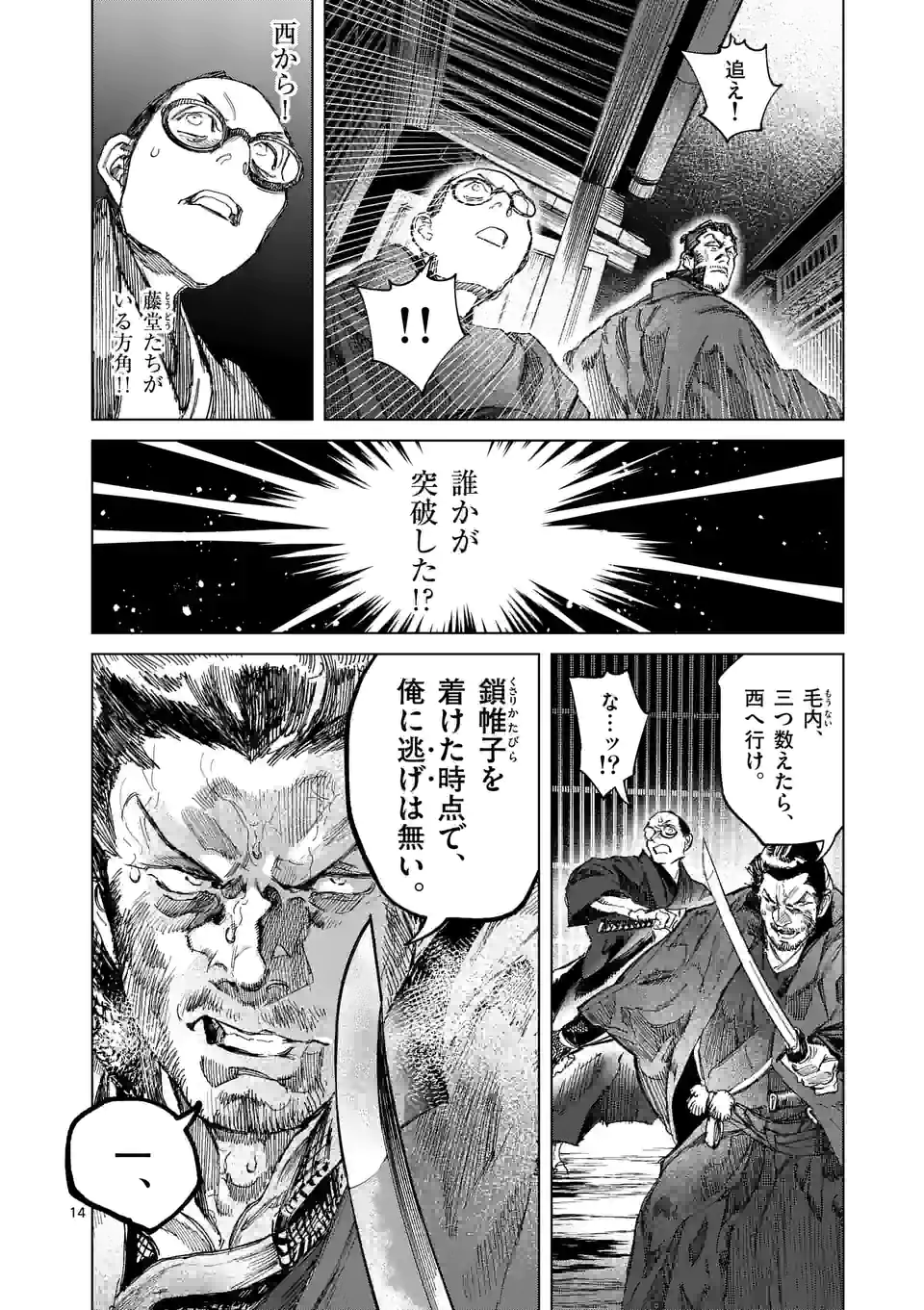 ABURA 第7.1話 - Trang 14