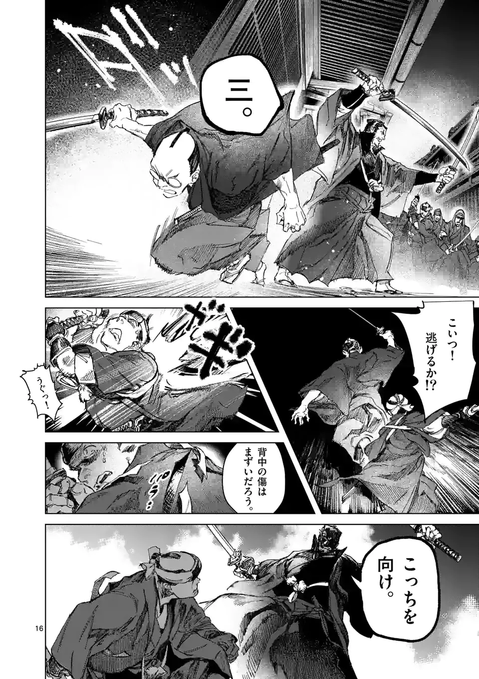 ABURA 第7.1話 - Trang 16