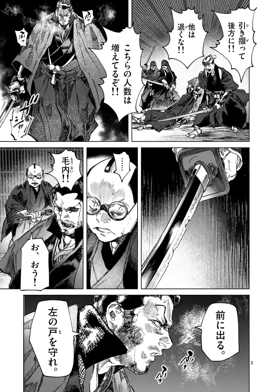 ABURA 第7.1話 - Trang 3