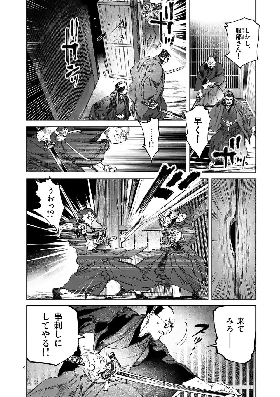 ABURA 第7.1話 - Trang 4