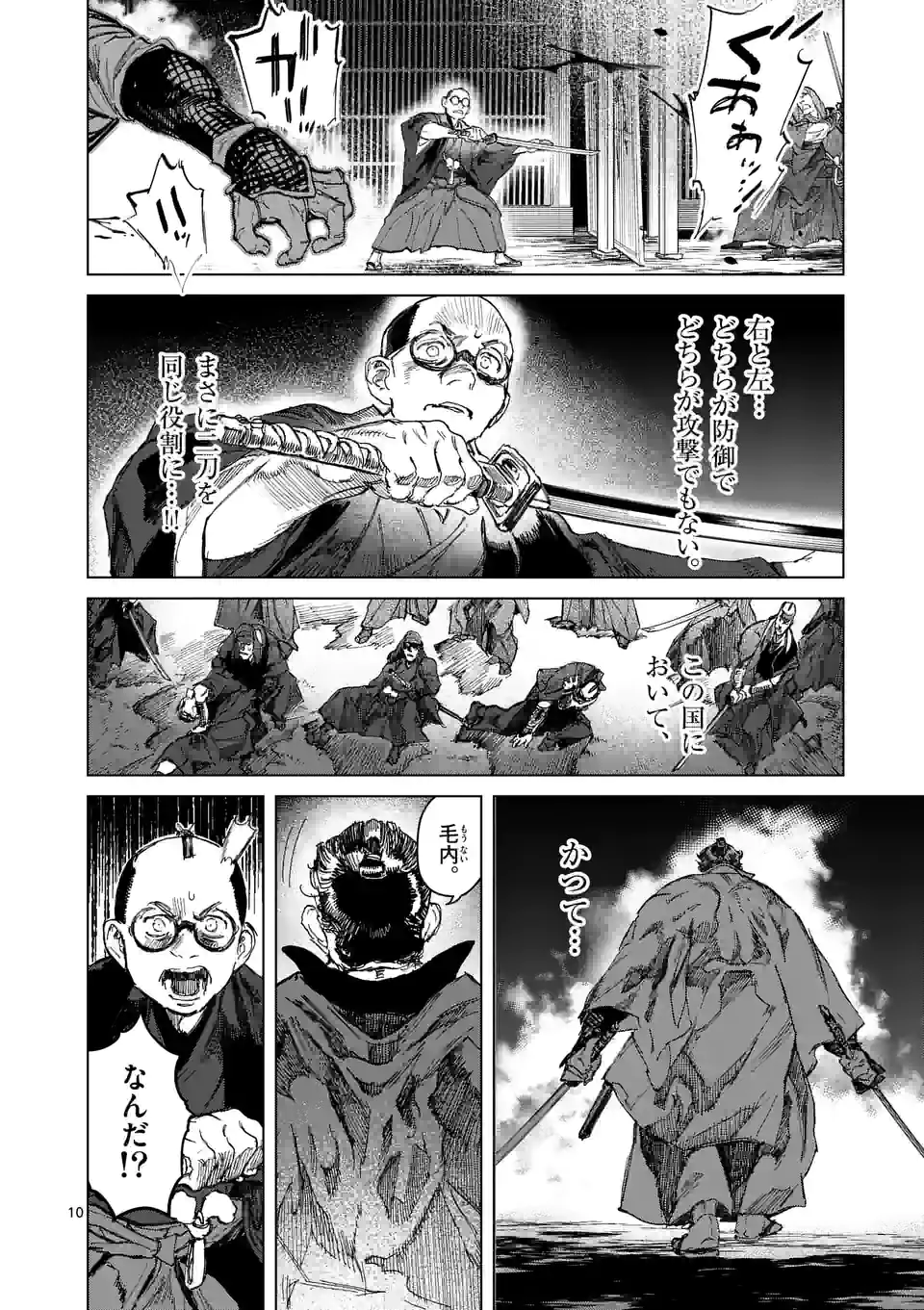 ABURA 第7.1話 - Trang 10