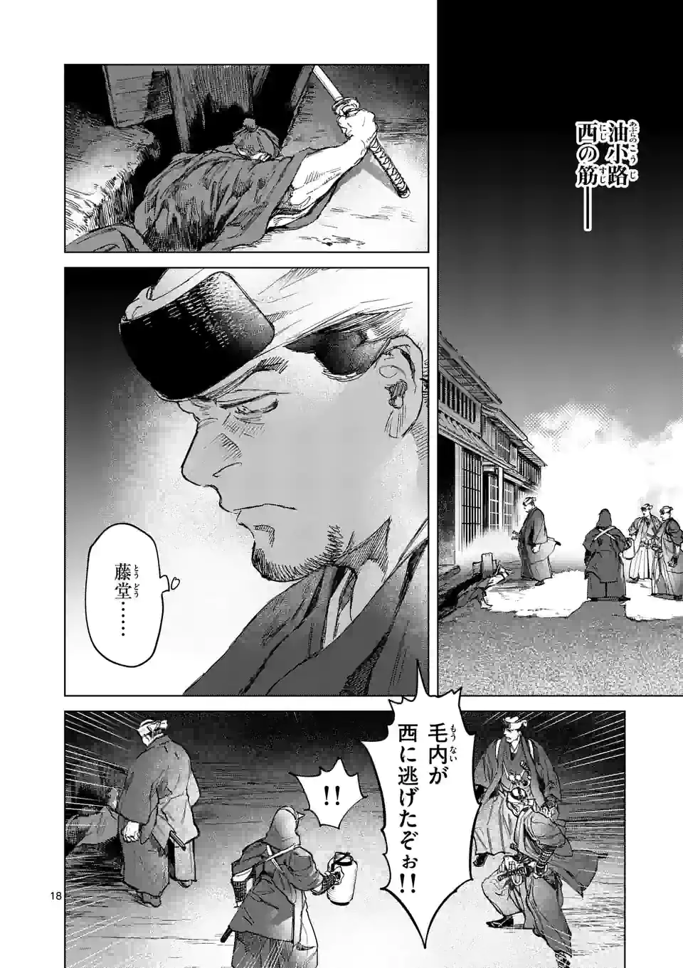 ABURA 第7.2話 - Trang 2