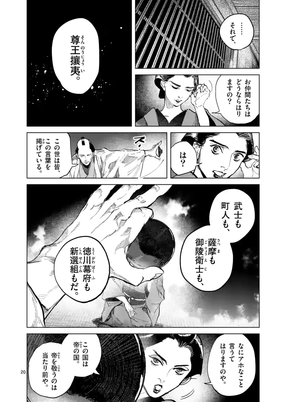ABURA 第8.2話 - Trang 4