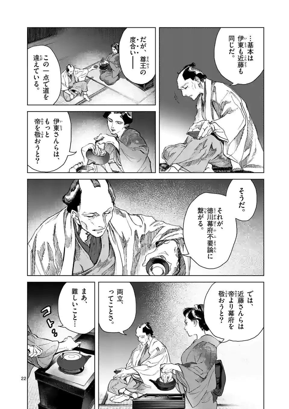 ABURA 第8.2話 - Trang 6