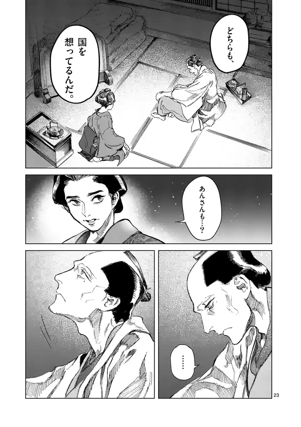 ABURA 第8.2話 - Trang 7