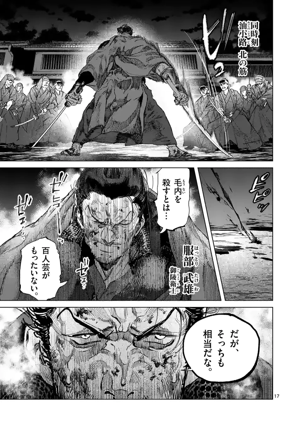 ABURA 第9.2話 - Trang 1