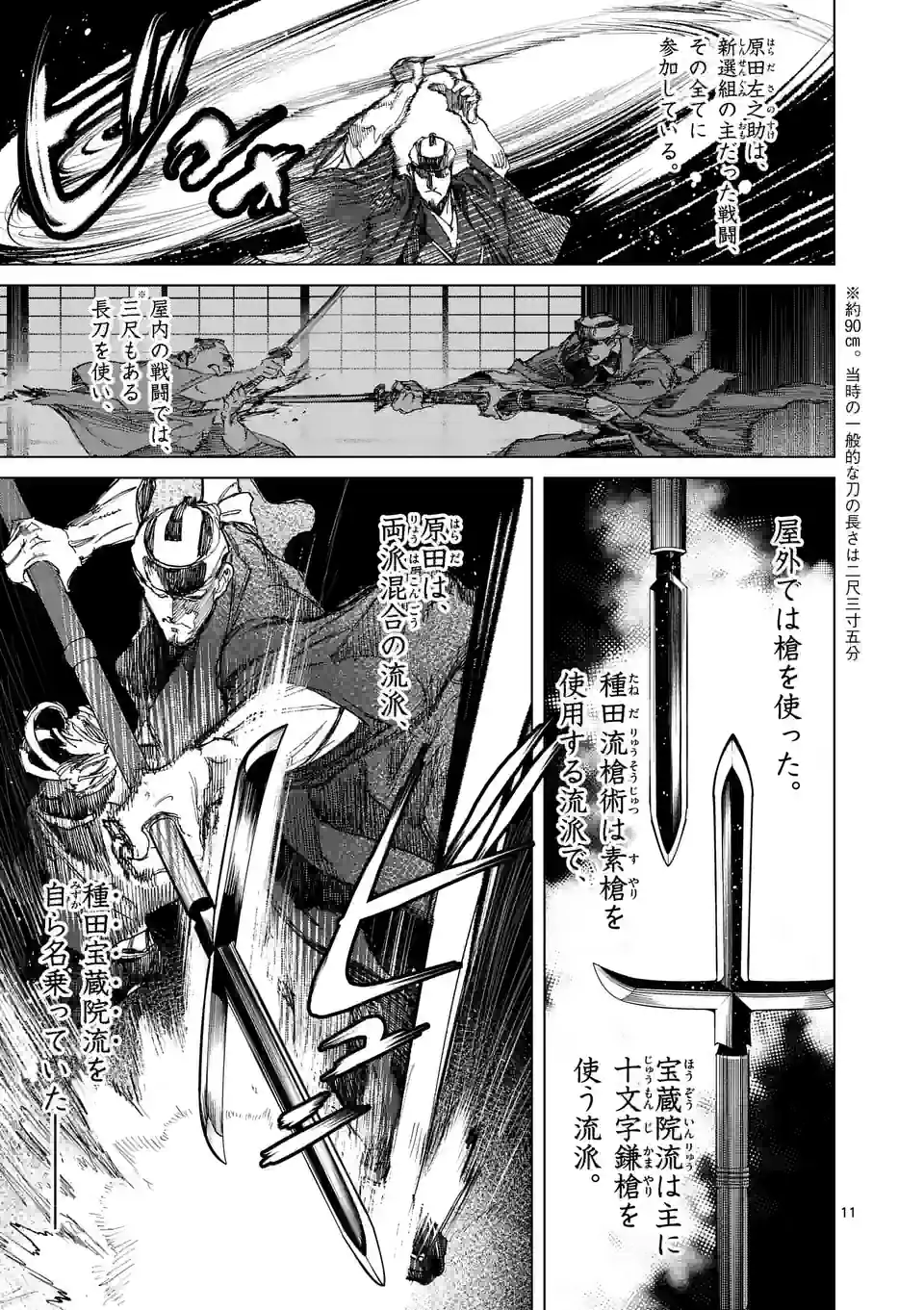 ABURA 第10.1話 - Trang 11