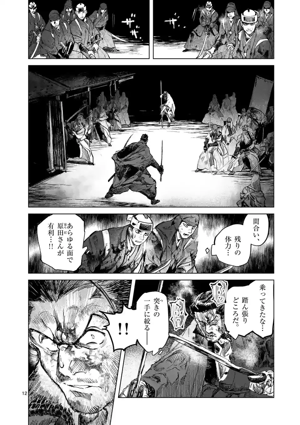 ABURA 第10.1話 - Trang 12