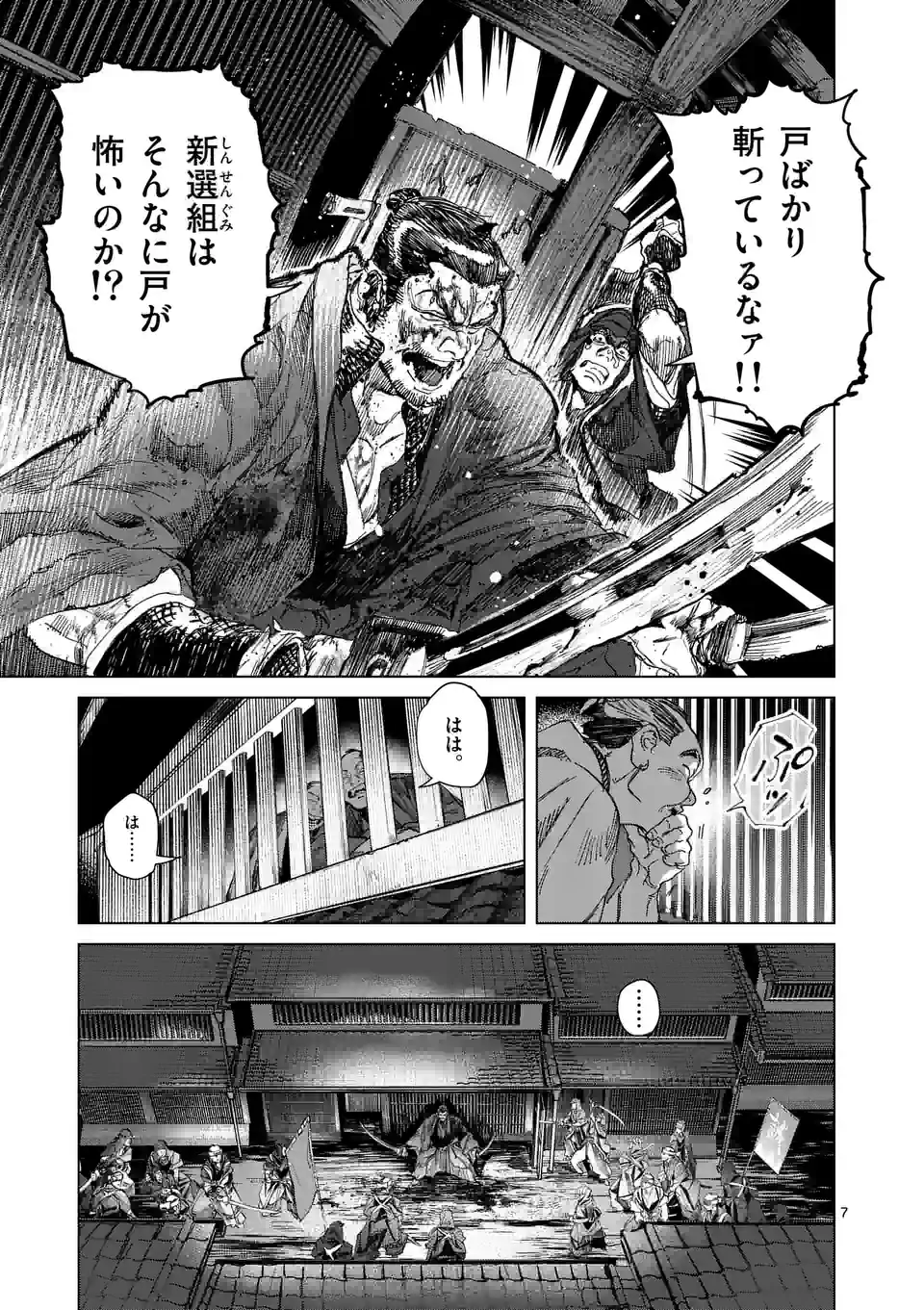ABURA 第10.1話 - Trang 7