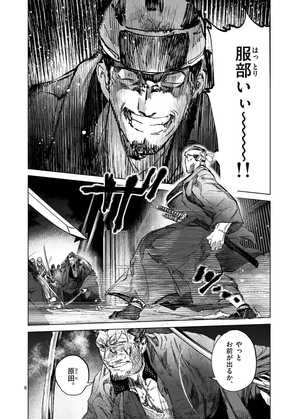 ABURA 第10.1話 - Trang 8