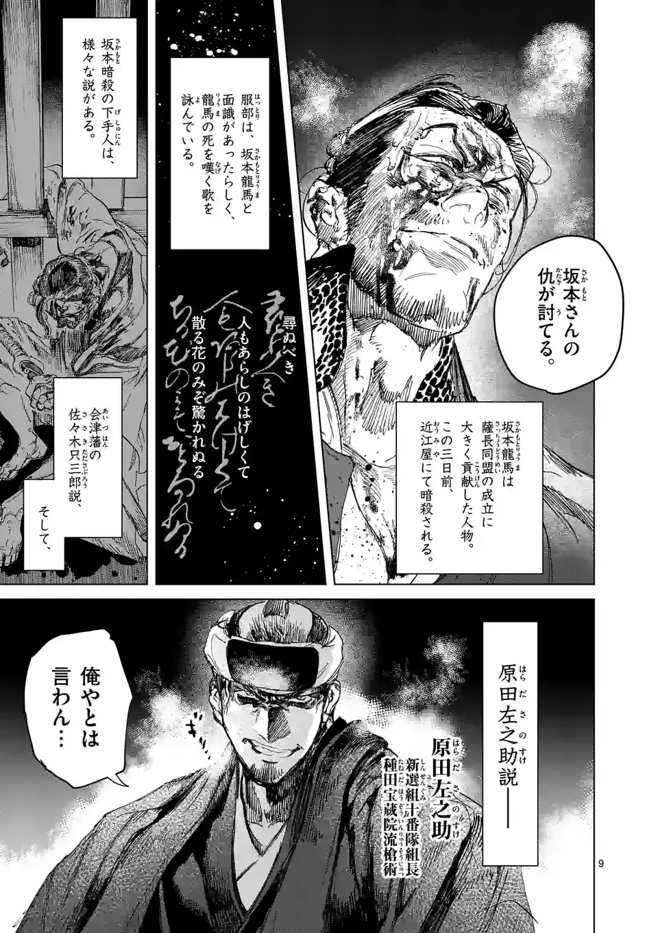 ABURA 第10.1話 - Trang 9