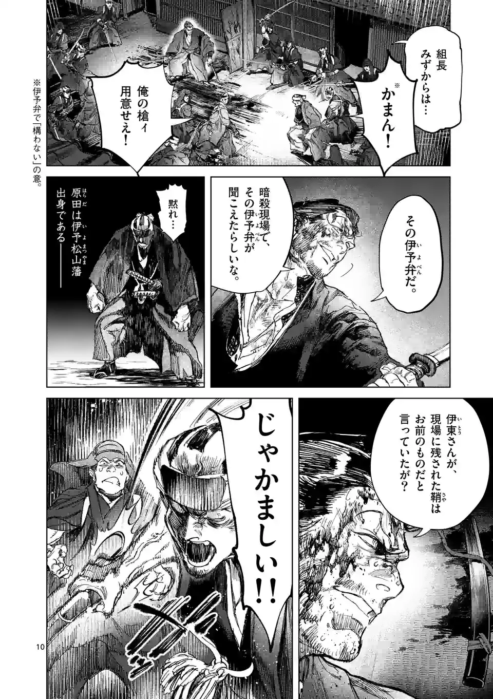 ABURA 第10.1話 - Trang 10