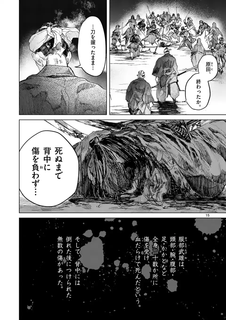 ABURA 第11.1話 - Trang 15